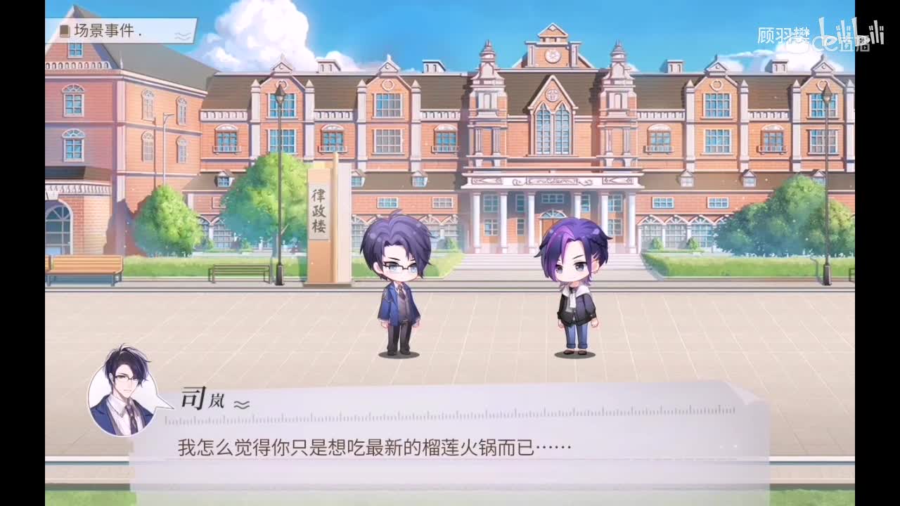 _时空中的绘旅人_二测－司岚相关剧情-火锅宴会-场景剧情
