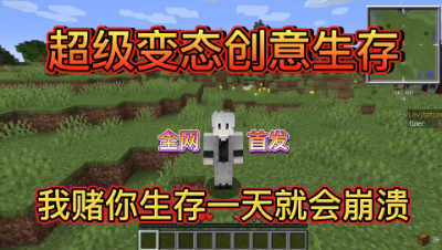 我的世界超难生存：你能存活几天？