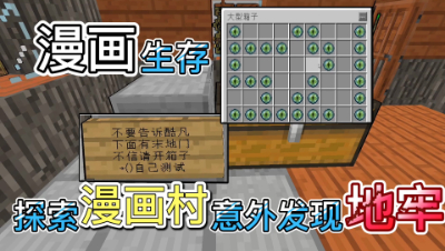 我的世界漫画生存3：箱子里的神秘图案究竟什么含义！