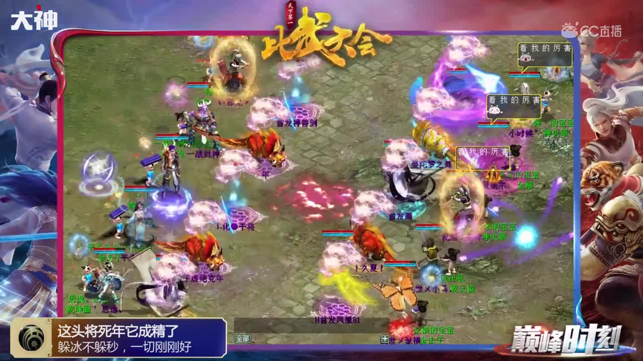 巅峰时刻之第84届比武大会