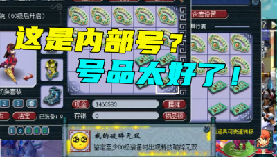 梦幻西游：合出19段宝石的号品就是不一样，连老王都怀疑是内部ID！