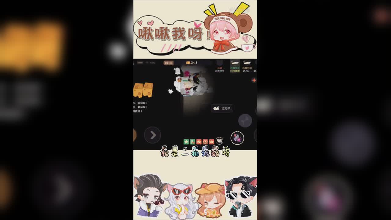 啾啾我呀！第196期再见了我的奶酪1