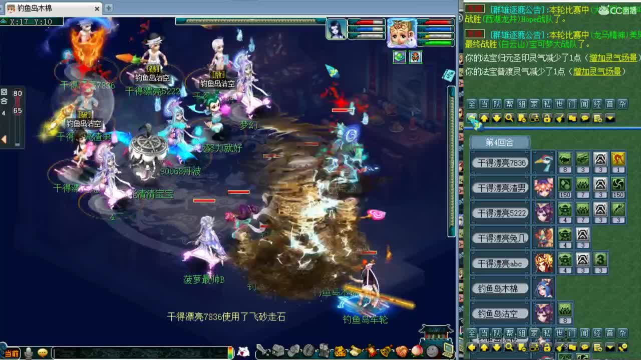 群雄搞搞 第1段