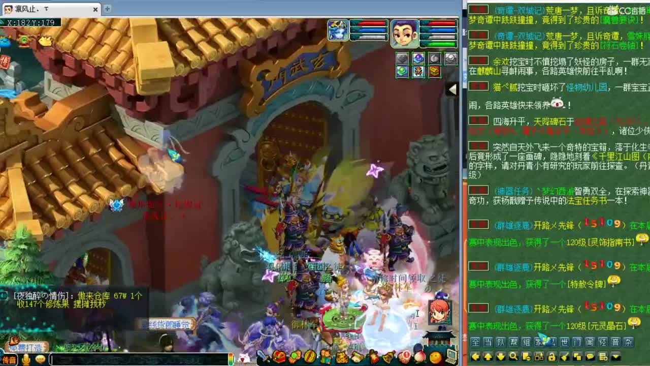 群雄搞搞 第2段
