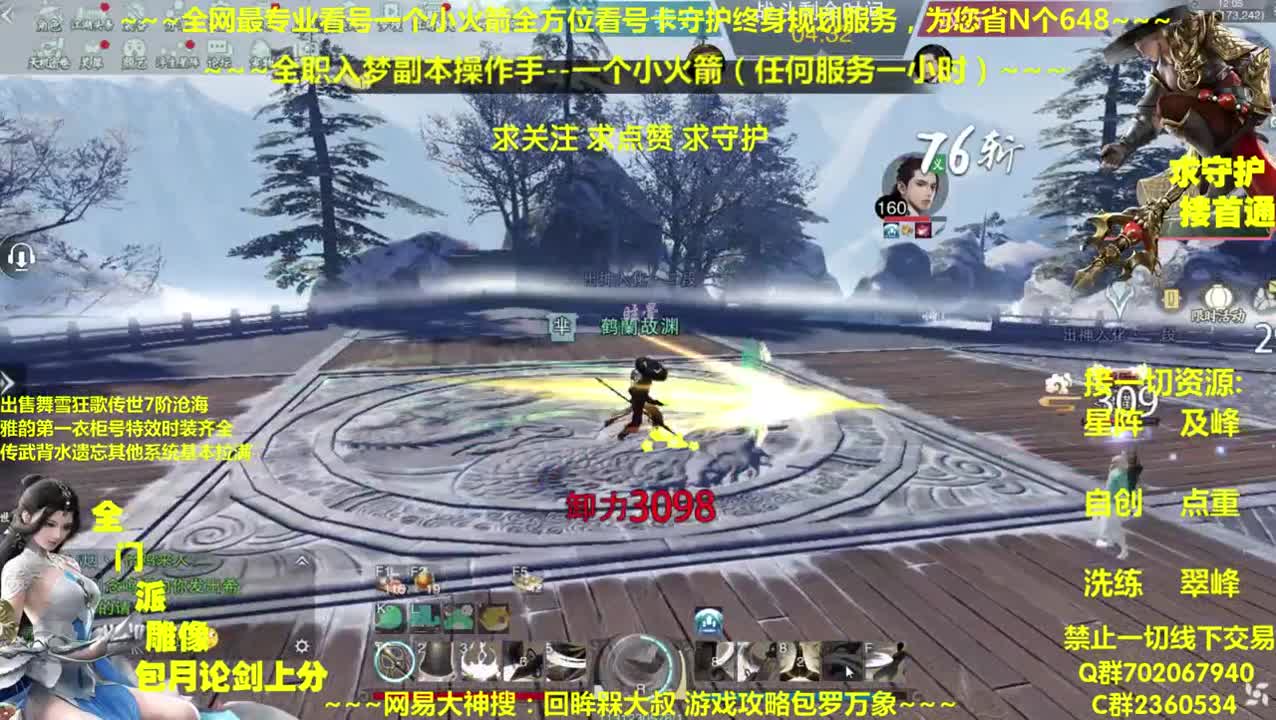 全网最专业看号~全职全能~疯癫论剑 第1段