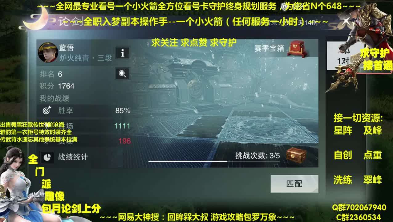 全网最专业看号~全职全能~疯癫论剑 第2段