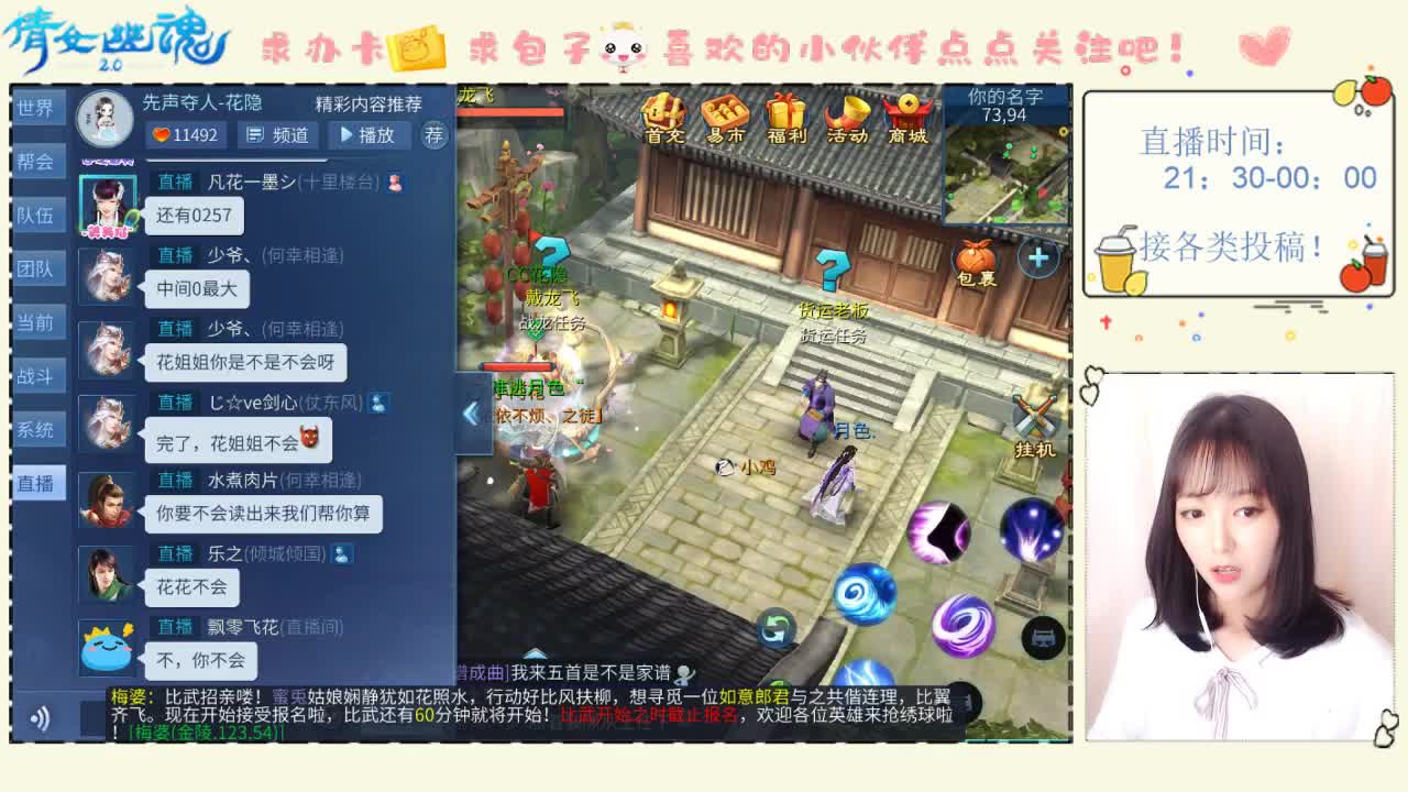 【倩女电台】遇见心动的声音