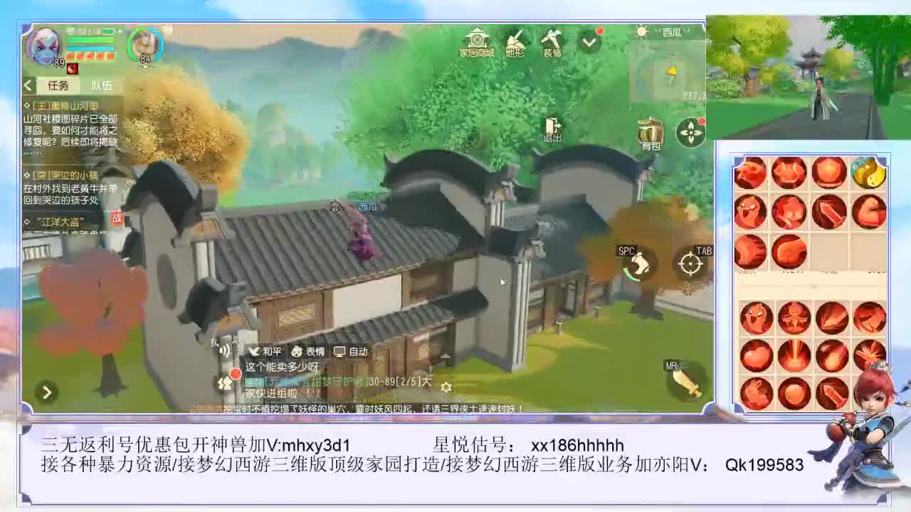 梦幻西游三维版~！ 第2段