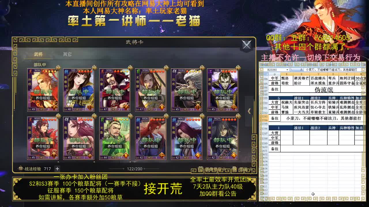 率土第一讲师，第一配将，不服来战？ 第2段