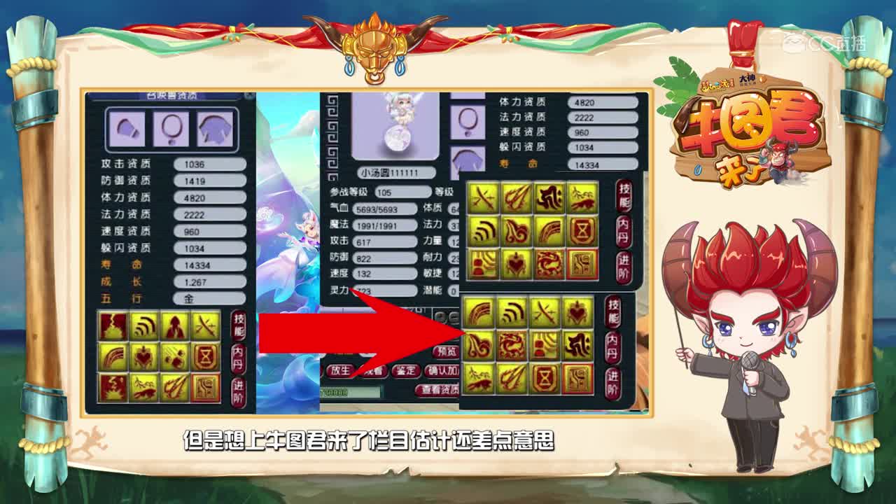 【牛图君来了】第二十八期：最强改书没有之一！打掉须弥龙魂的宝宝