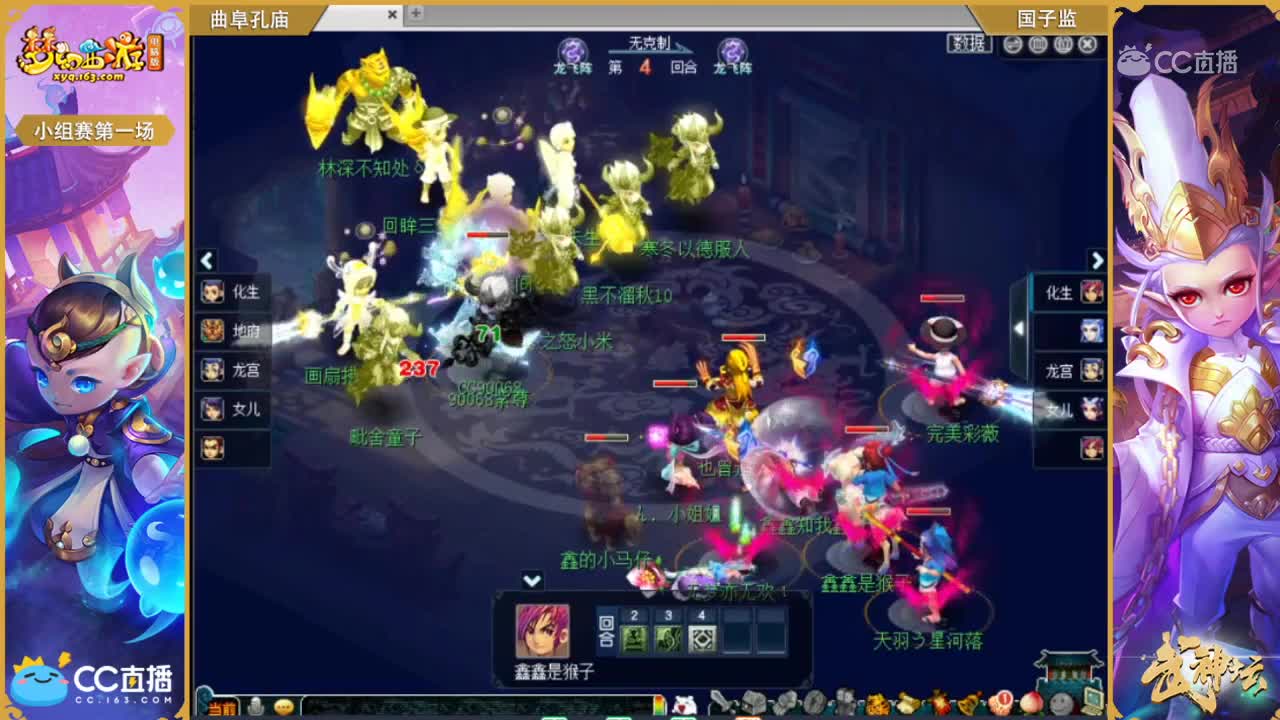167联武神坛小组赛第一场-曲阜孔庙vs国子监