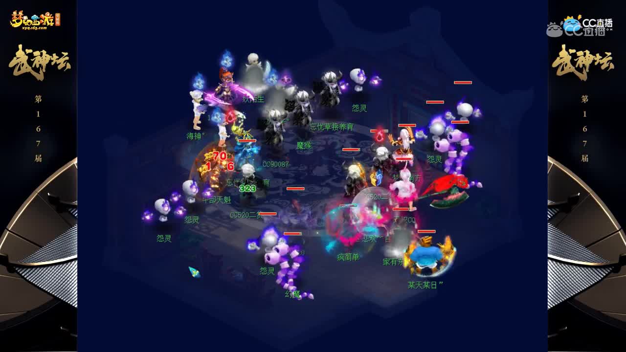 【167联武神坛】【小组赛第一轮】镇淮楼VS牡丹亭【CC情报站】