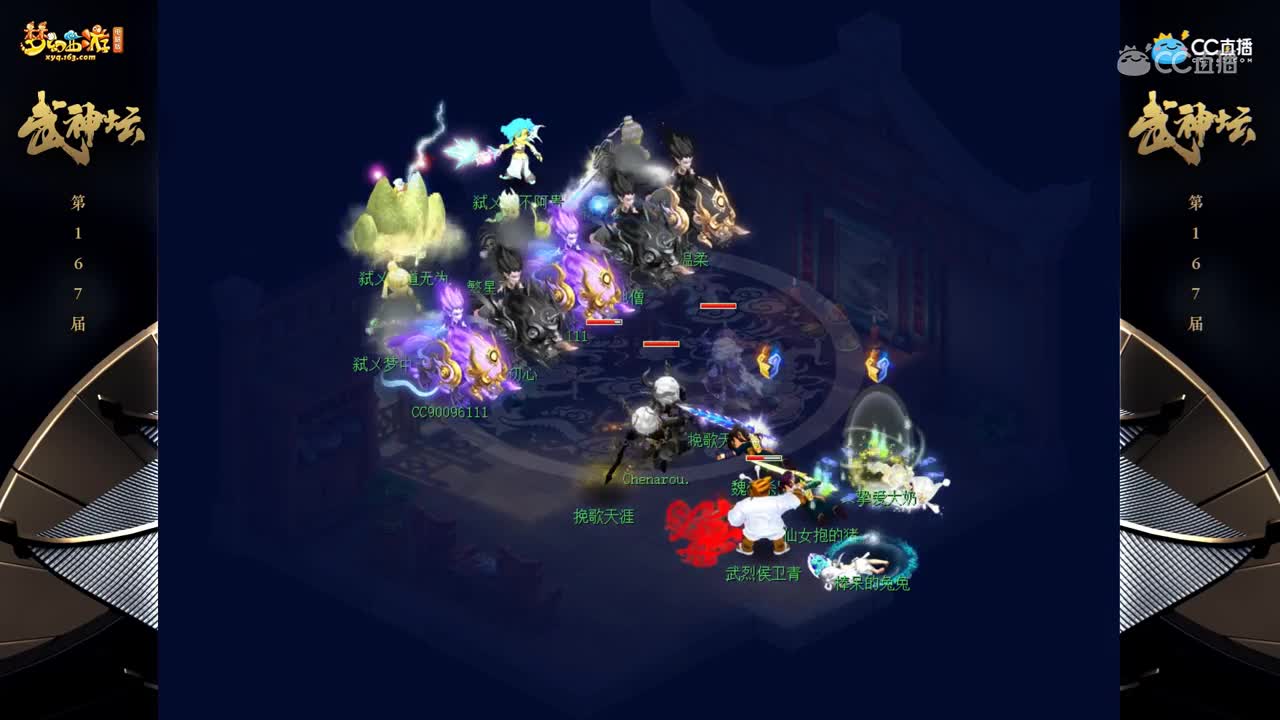 【167联武神坛】【小组赛第二轮】姑苏城VS流溪河【CC情报站】