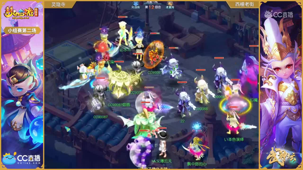 【167联武神坛】【小组赛第二轮】西栅老街VS灵隐寺【CC情报站】