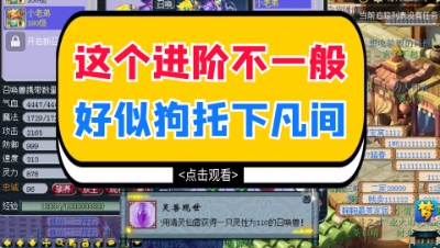 梦幻西游：这个进阶不一般，好似狗托下凡间