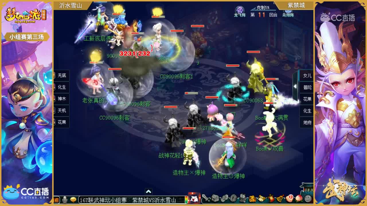 【167联武神坛】【小组赛第三轮】紫禁城VS沂水雪山【CC情报站】