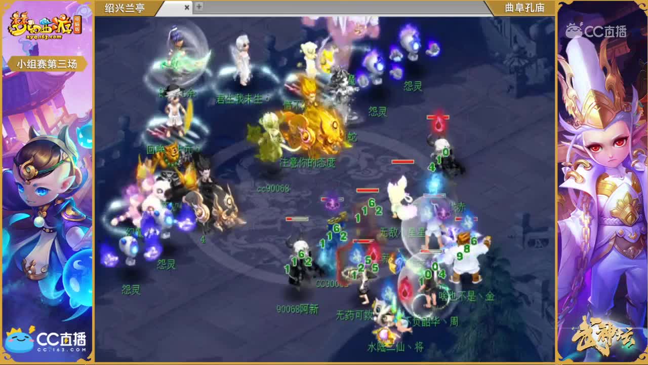 167联武神坛小组第三场-绍兴兰亭vs曲阜孔庙
