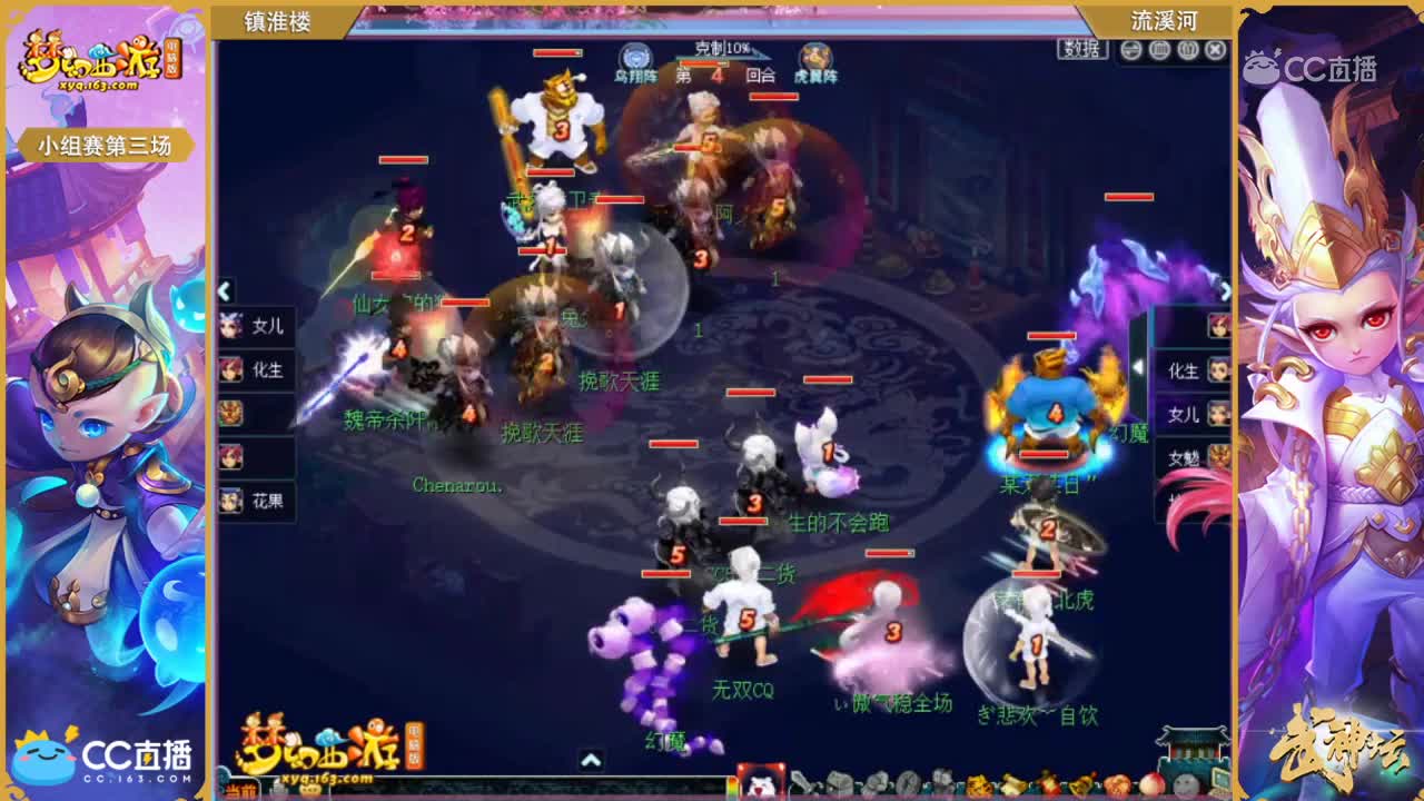 167联武神坛小组赛第三场-流溪河vs镇淮楼