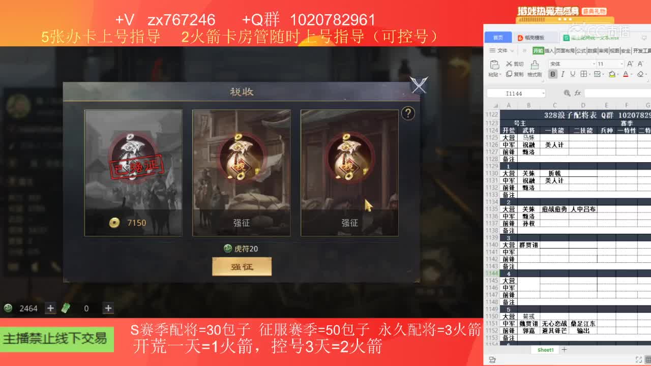 6月18日浪子配将活动