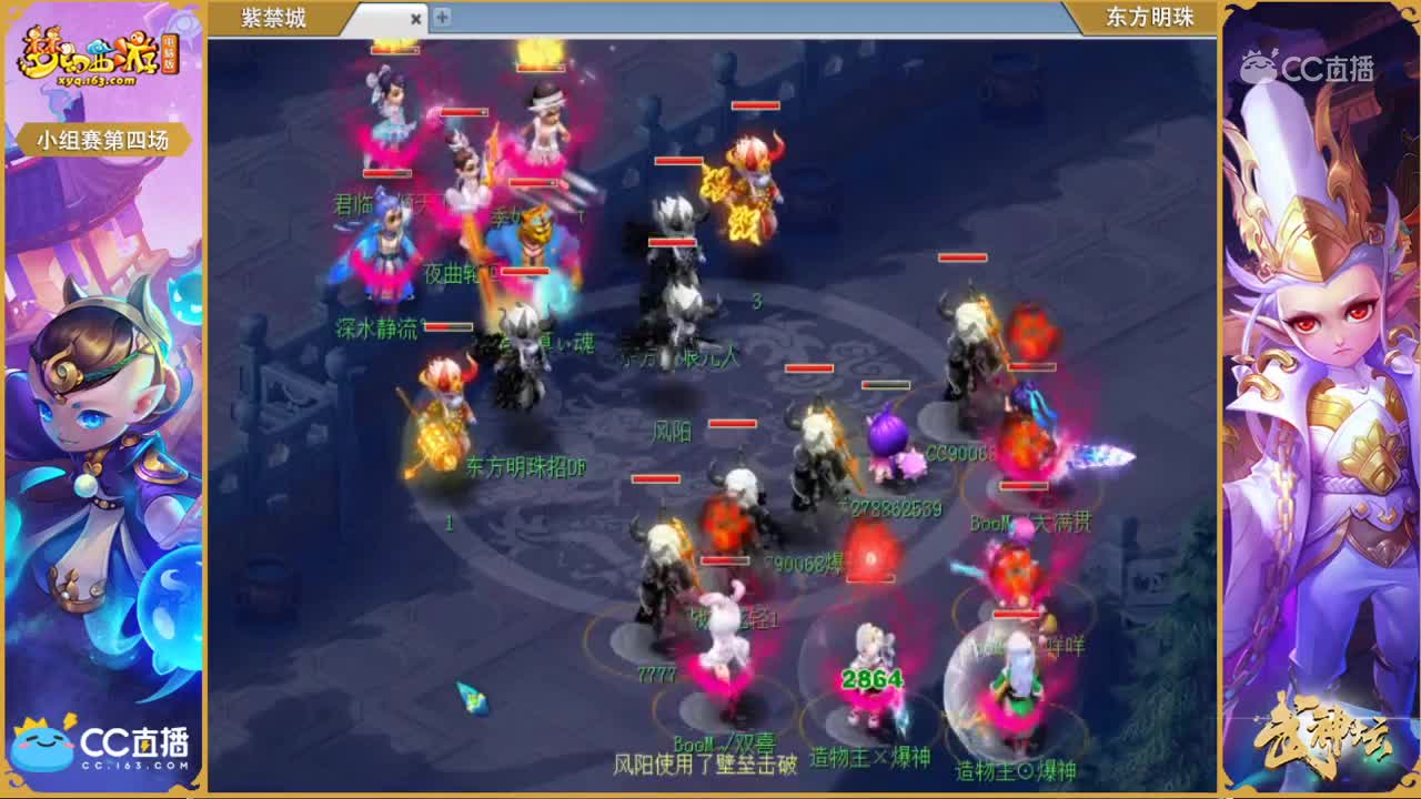 167联武神坛小组赛第四场-紫禁城vs东方明珠