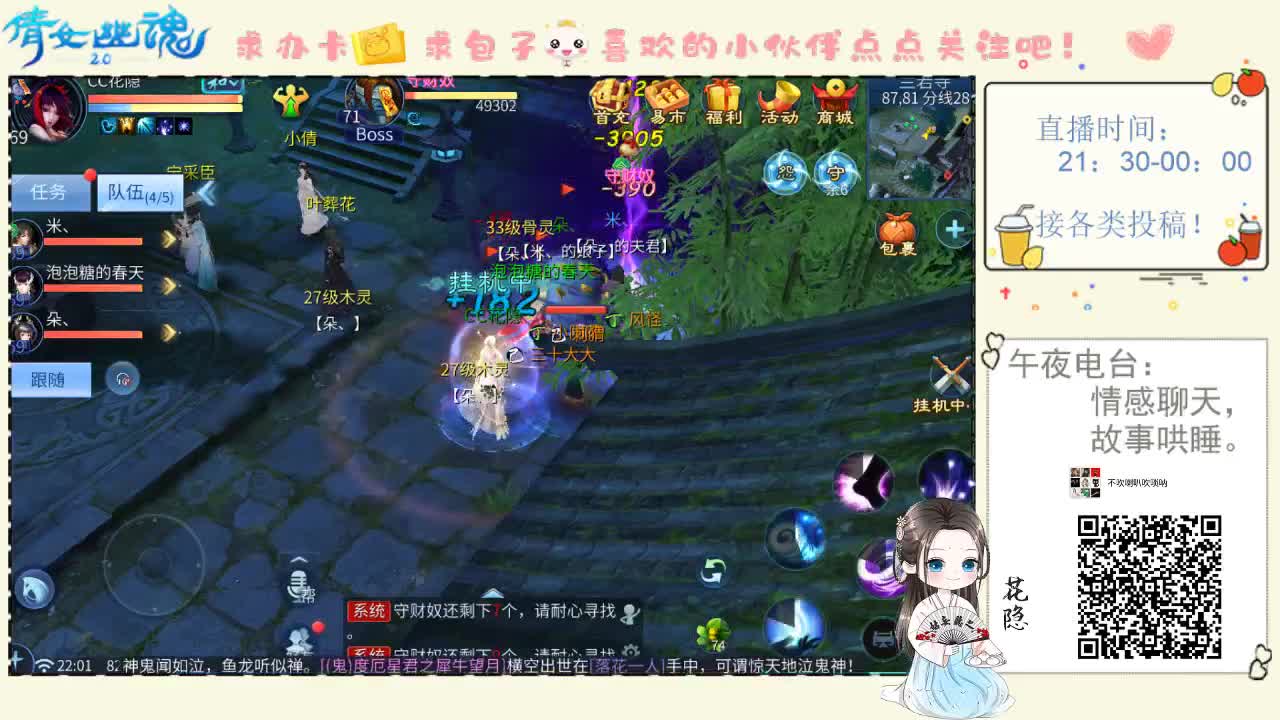【倩女电台】遇见心动的声音
