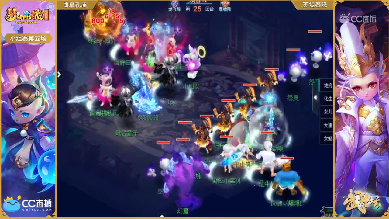 167联武神坛小组赛第五场-曲阜孔庙vs苏堤春晓