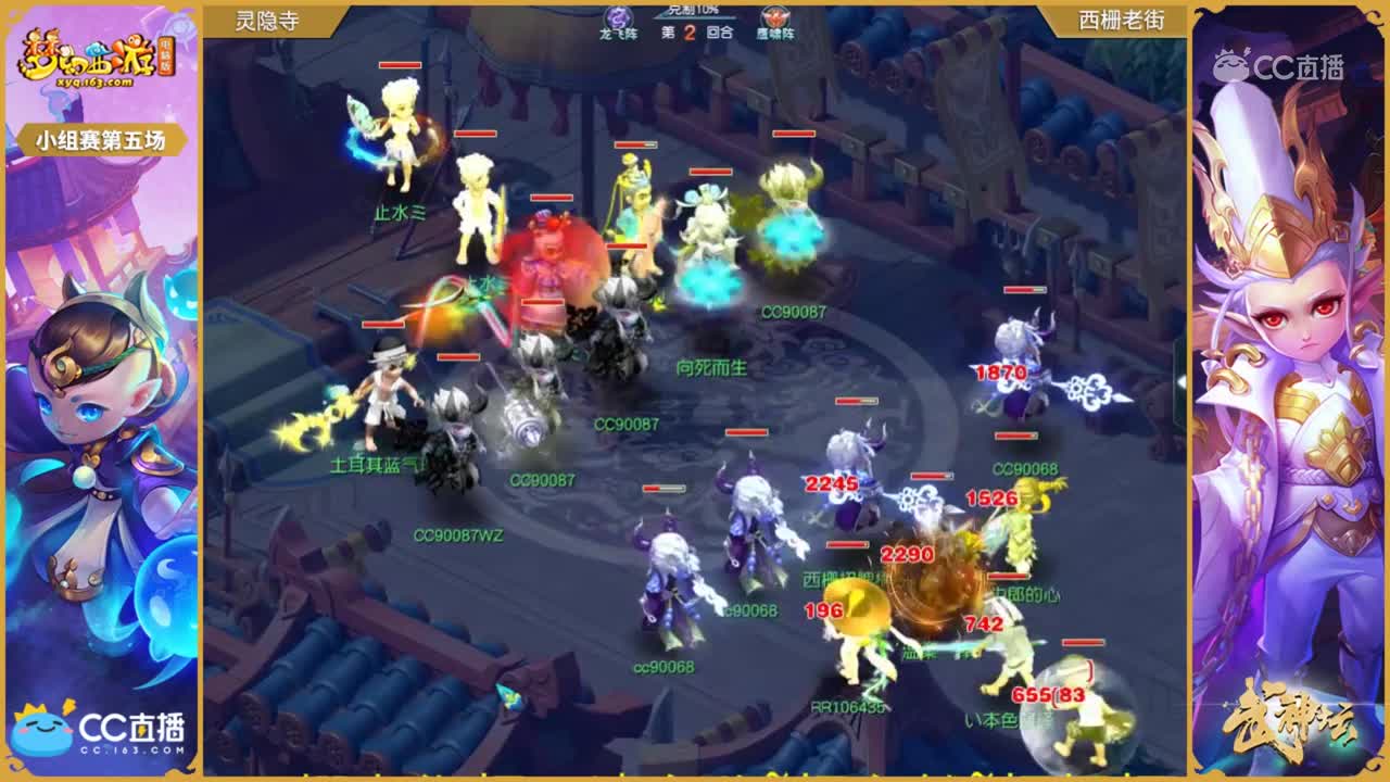 【167联武神坛】【小组赛第五轮】西栅老街VS灵隐寺【CC情报站】