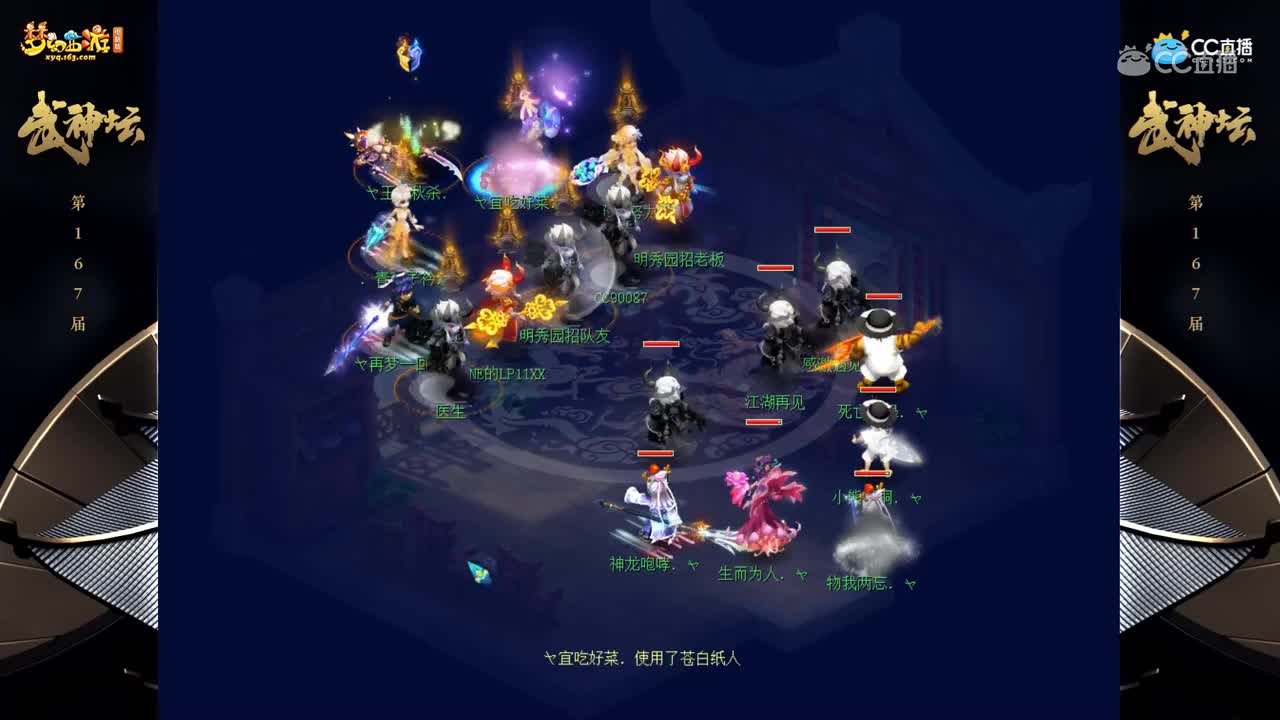 【167联武神坛】【小组赛第五轮】钓yu岛VS明秀园【CC情报站】