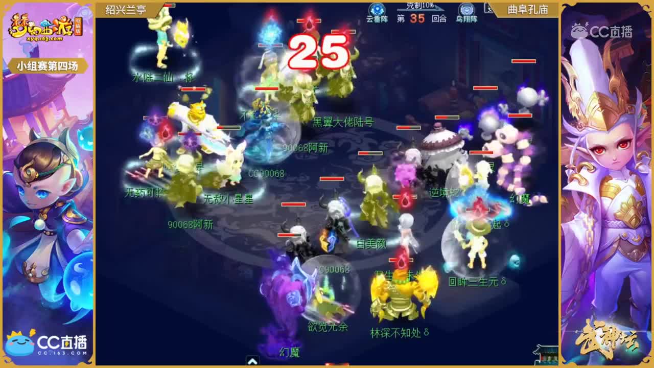 【167联武神坛】【小组赛第四轮】曲阜孔庙VS绍兴兰亭【CC情报站】