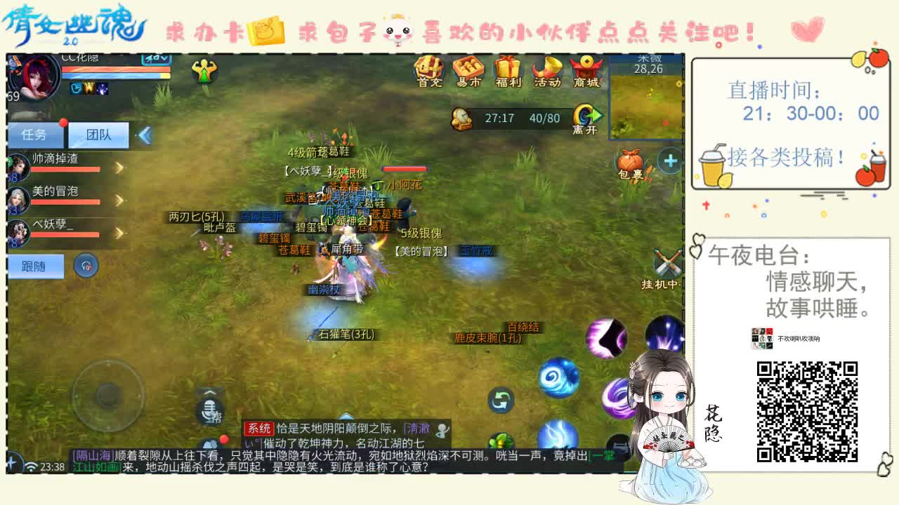 【倩女电台】遇见心动的声音