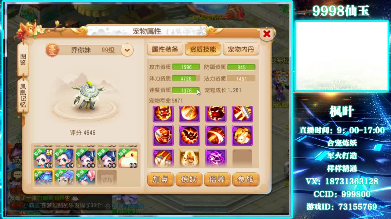 仙玉公会四周年庆典