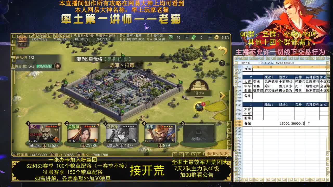 率土第一讲师，第一配将，不服来战？ 第2段