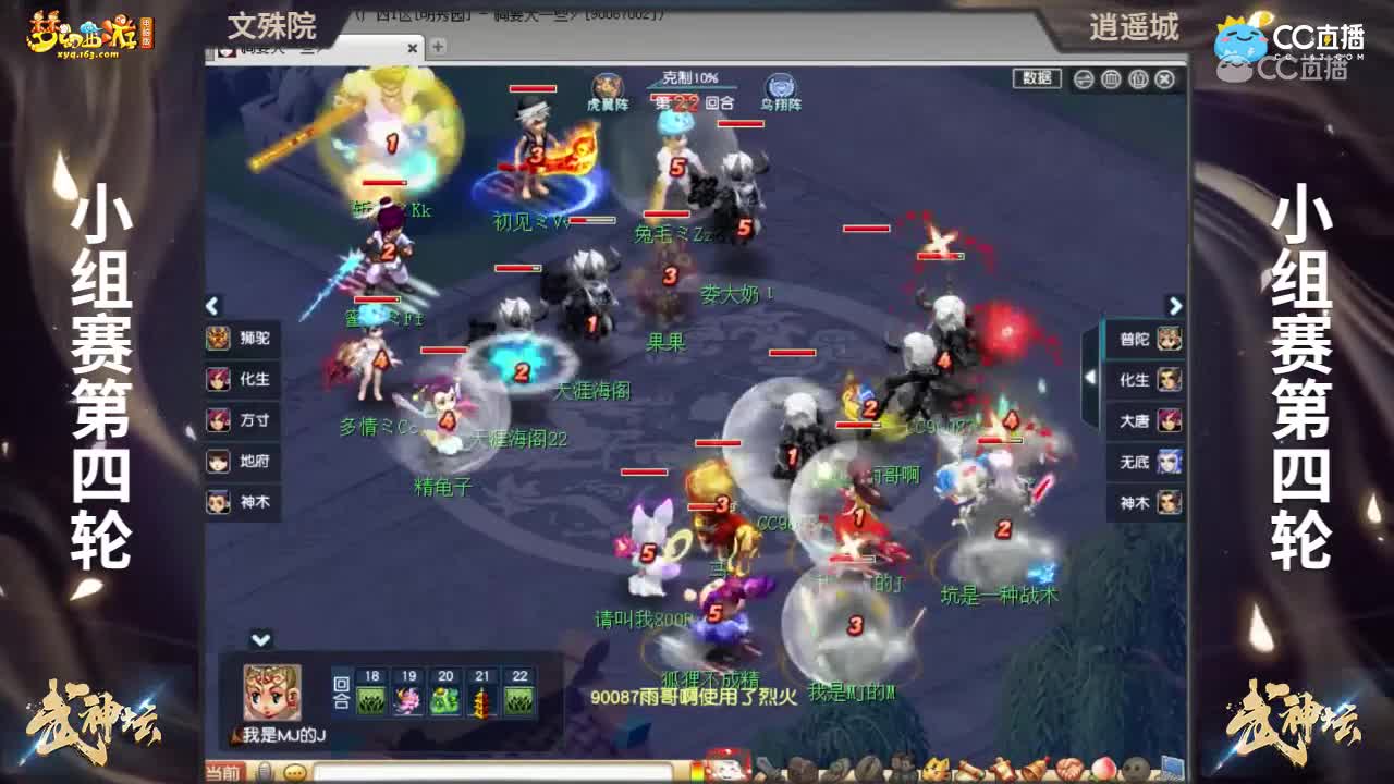 【167联武神坛】【小组赛第四场】逍遥城VS文殊院【CC情报站】