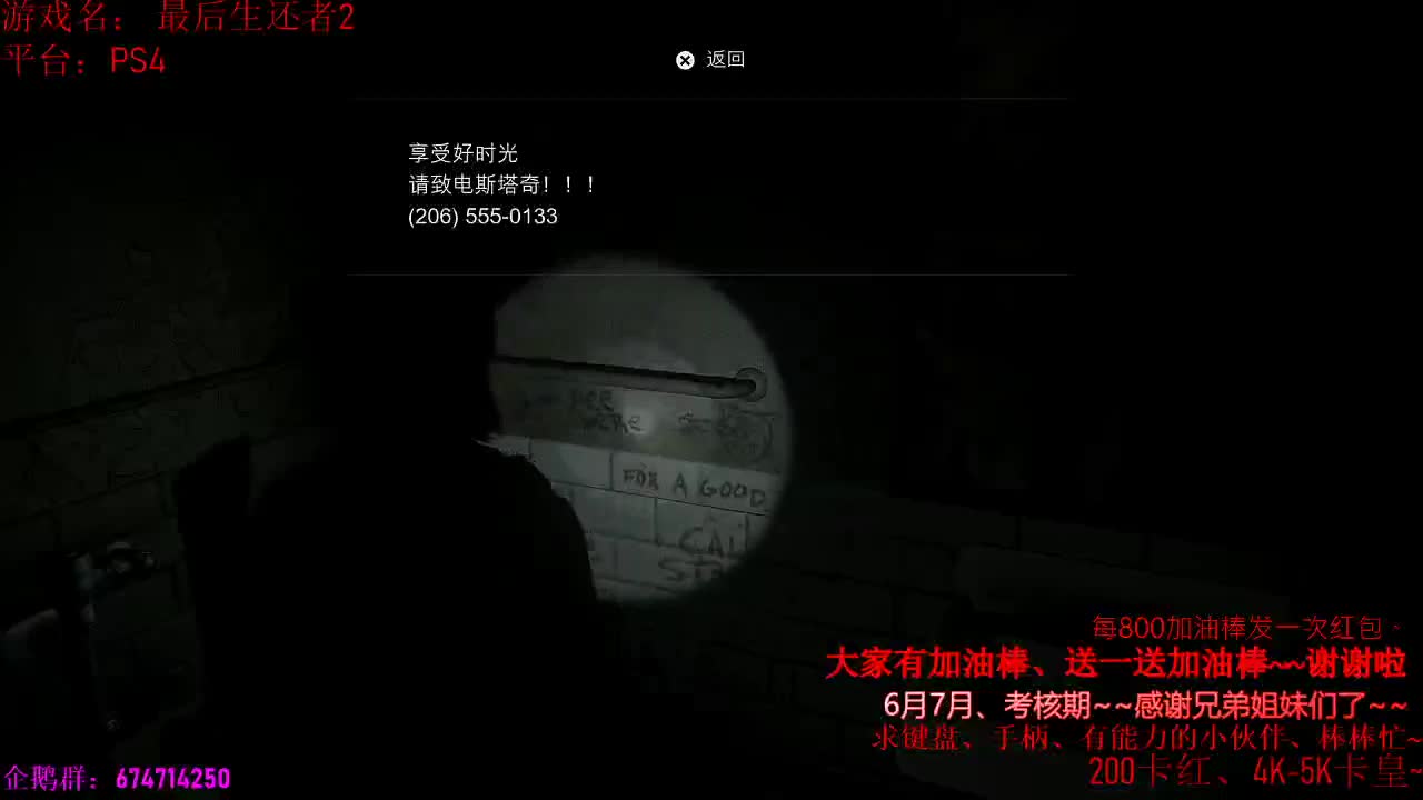 正式开始最后生还者2全部流程讲解、 第1段