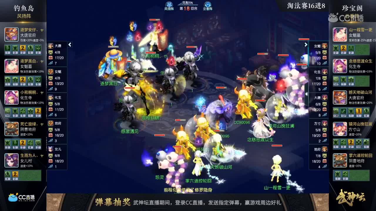 【167联武神坛】【淘汰赛16进8】珍宝阁VS钓yu岛【CC情报站】