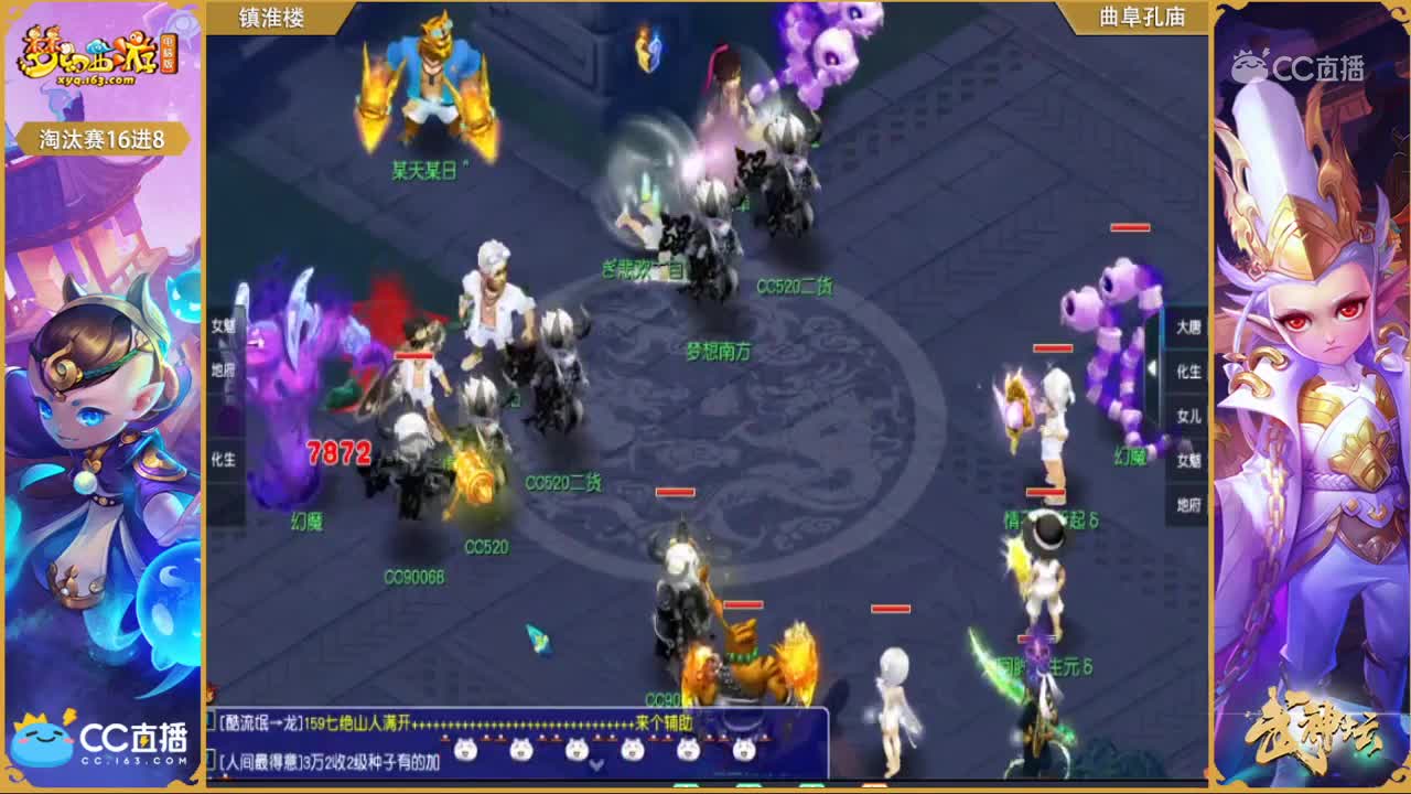 167联武神坛淘汰赛16进8-镇淮楼vs曲阜孔庙