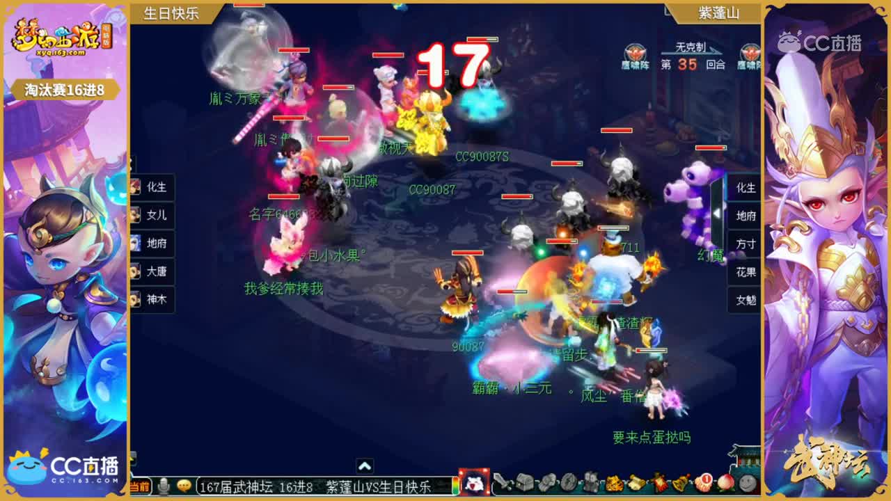 【167联武神坛】【淘汰赛16进8】紫蓬山VS生日快乐【CC情报站】
