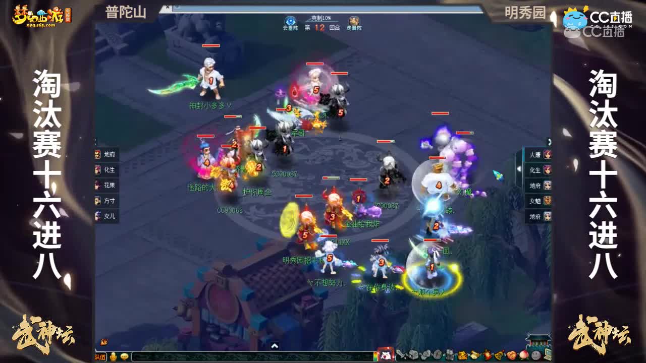 【167联武神坛】【淘汰赛16进8】明秀园VS普陀山【CC情报站】