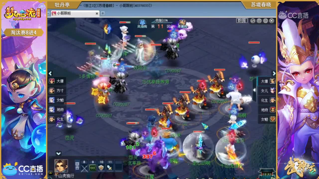 167武神坛淘汰赛8进4-牡丹亭vs苏堤春晓