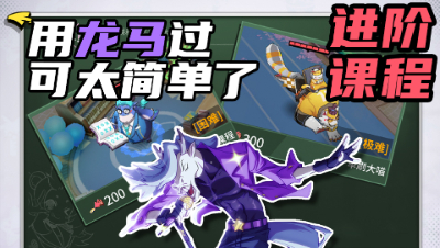 【非人学园】你还在为限时清理野怪的课程而烦恼吗？你还在为单撸大猫的课程而苦闷吗？过关攻略它来了！