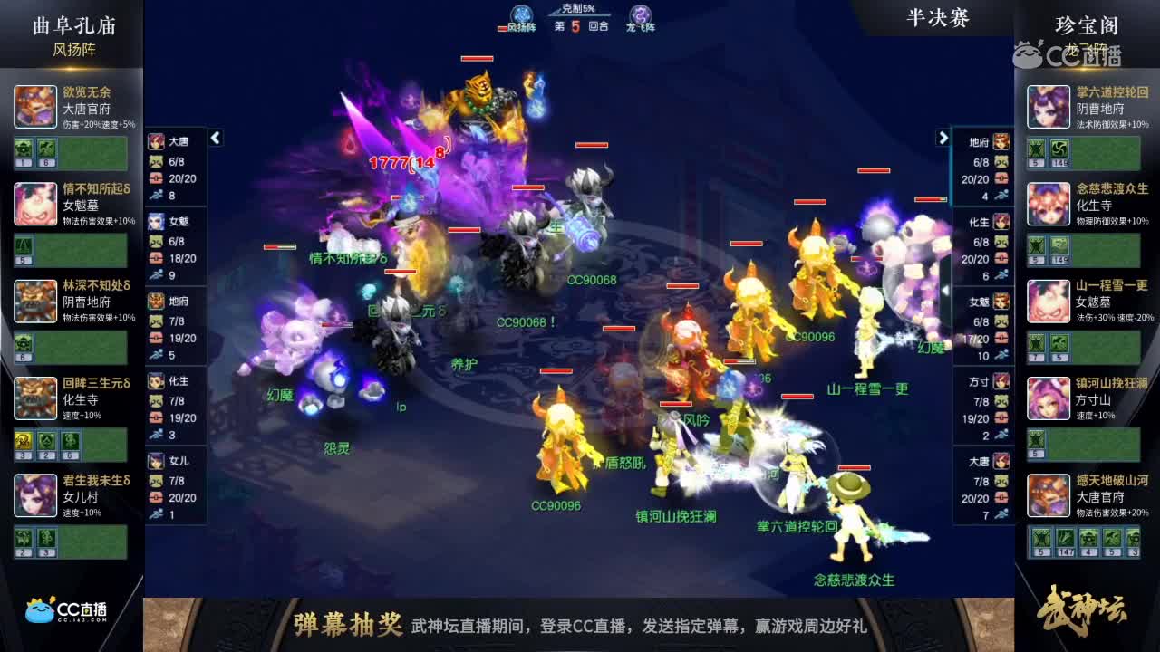 【167联武神坛】【淘汰半决赛】珍宝阁VS曲阜孔庙【CC情报站】