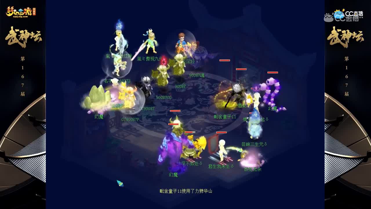 【167联武神坛】【淘汰赛8进4】曲阜孔庙VS生日快乐【CC情报站】