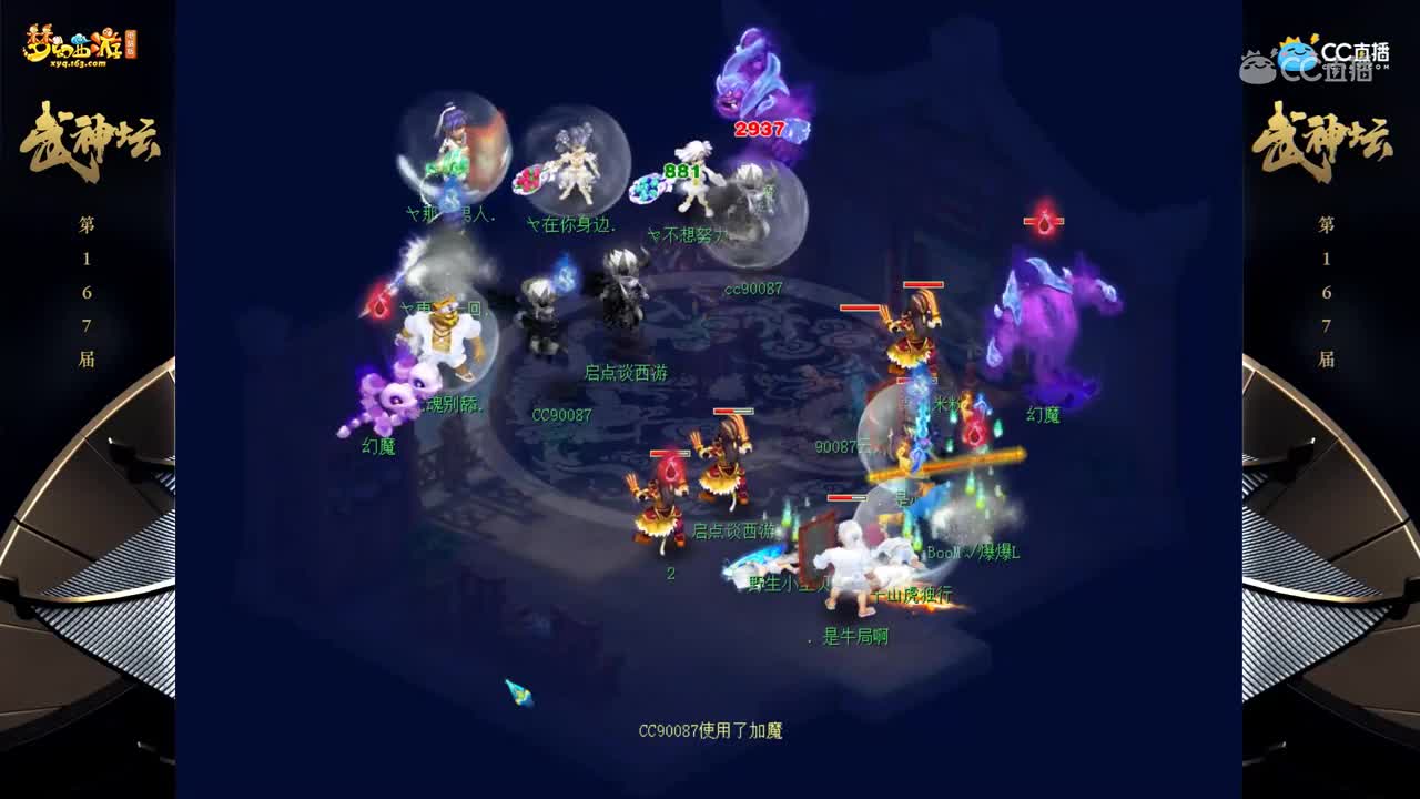 【167联武神坛】【半决赛】明秀园VS苏堤春晓 【CC情报站】