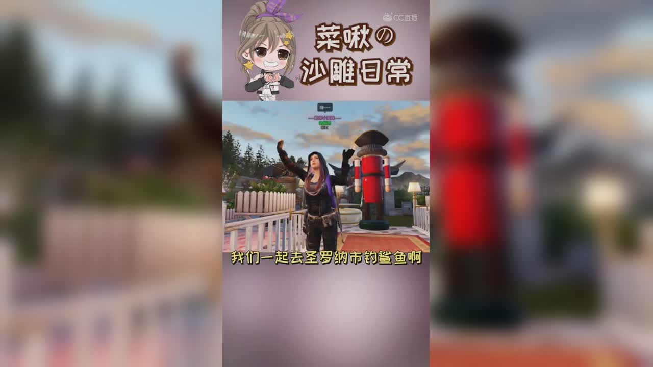 【明日短剧】啾啾沙雕日常-一起钓鱼吧1