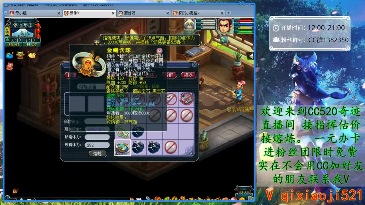 CC520奇迹接指挥熔炼估价 第1段