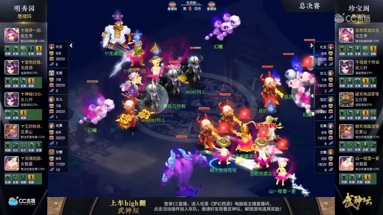 【167联武神坛】【总决赛】珍宝阁VS明秀园【CC情报站】
