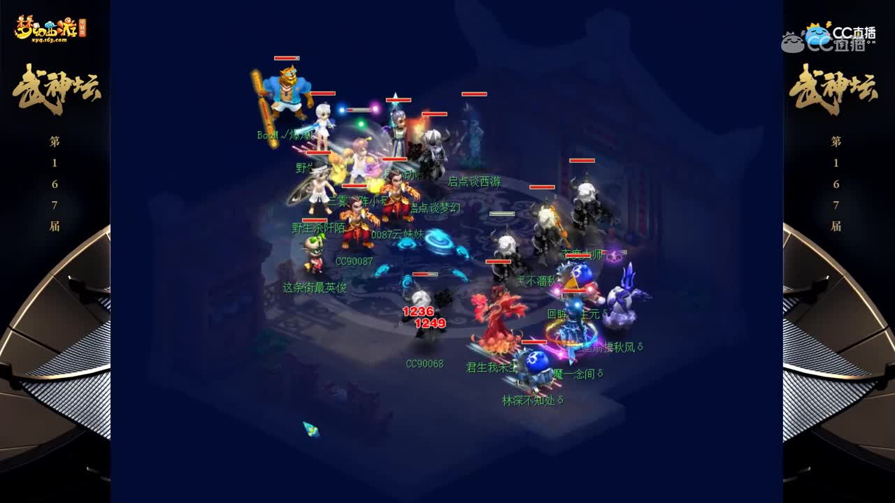 【167联武神坛】【季军赛】曲阜孔庙VS苏堤春晓 【CC情报站】