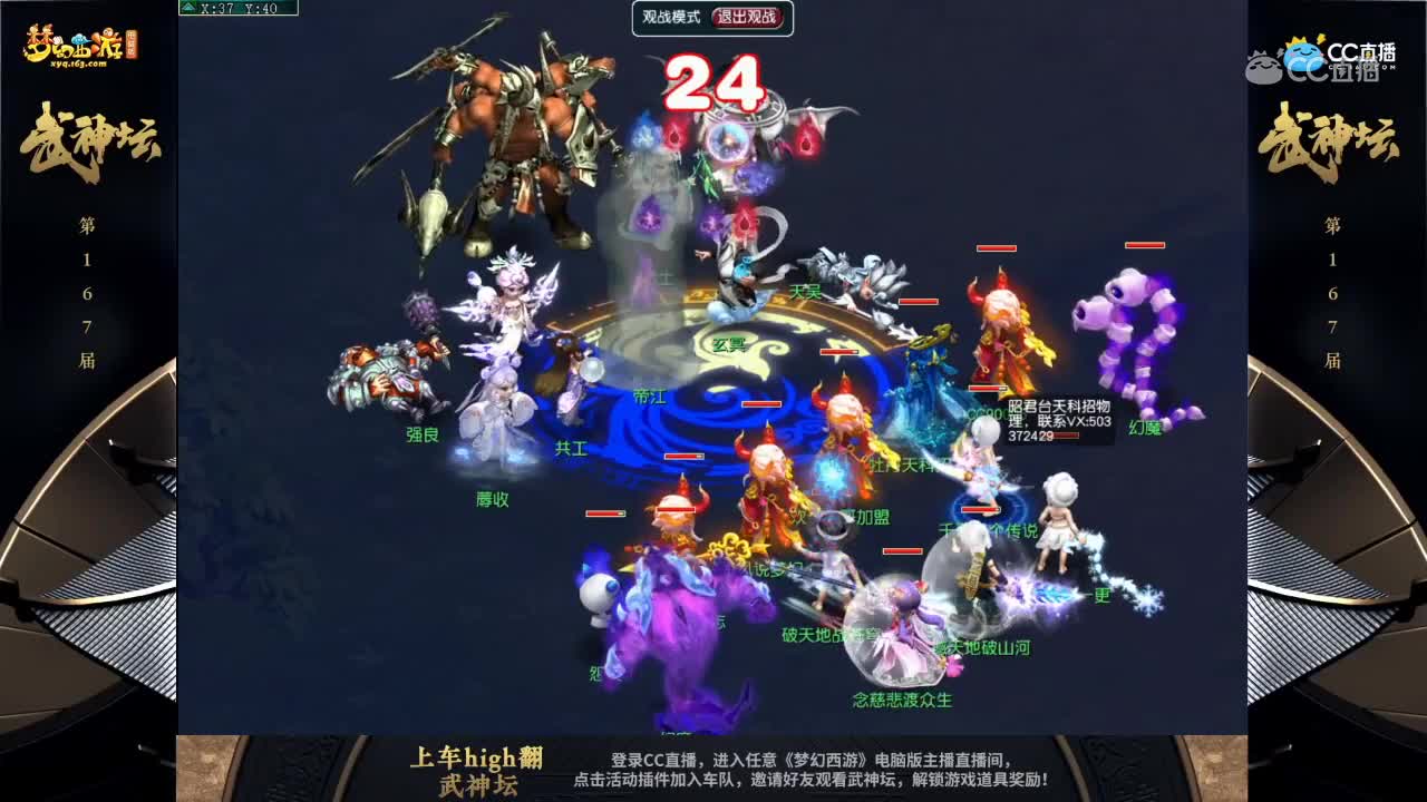 【167联武神坛】【蚩尤恶灵封印】珍宝阁VS蚩尤【CC情报站】