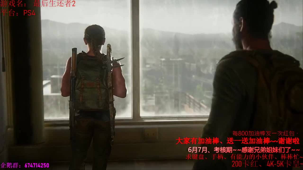 正式开始最后生还者2全部流程讲解、 第2段