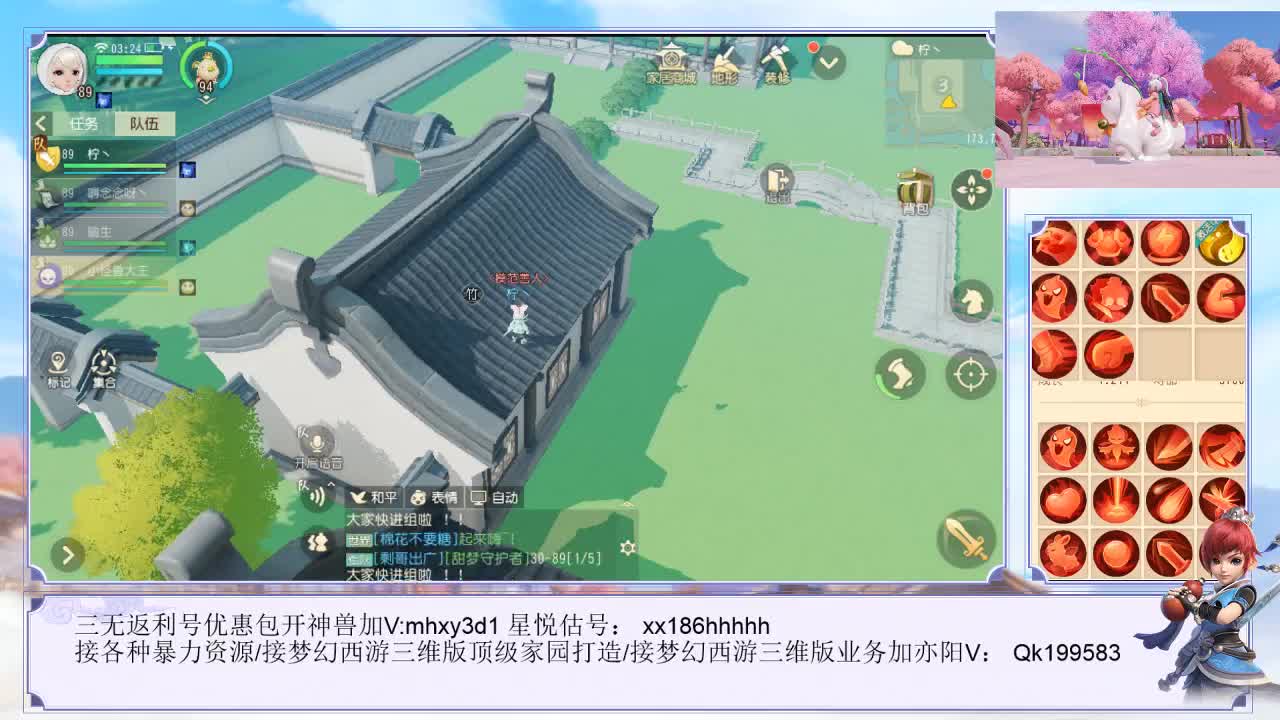 梦幻西游三维版~！